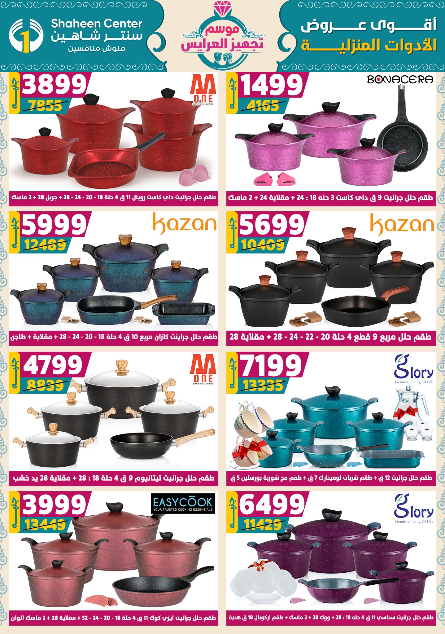 shaheen-center offers from 9oct to 1oct 2025 عروض سنتر شاهين من 9 أكتوبر حتى 1 أكتوبر 2025 صفحة رقم 29